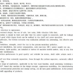 家用碾米機(jī)