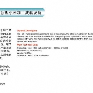 HB-20T 新型小米加工成套設備