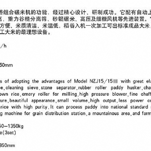 SB15/15IIIZ型成套碾米組合設備