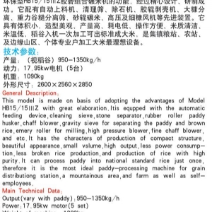 環保型HB15/15IIIZ型設備